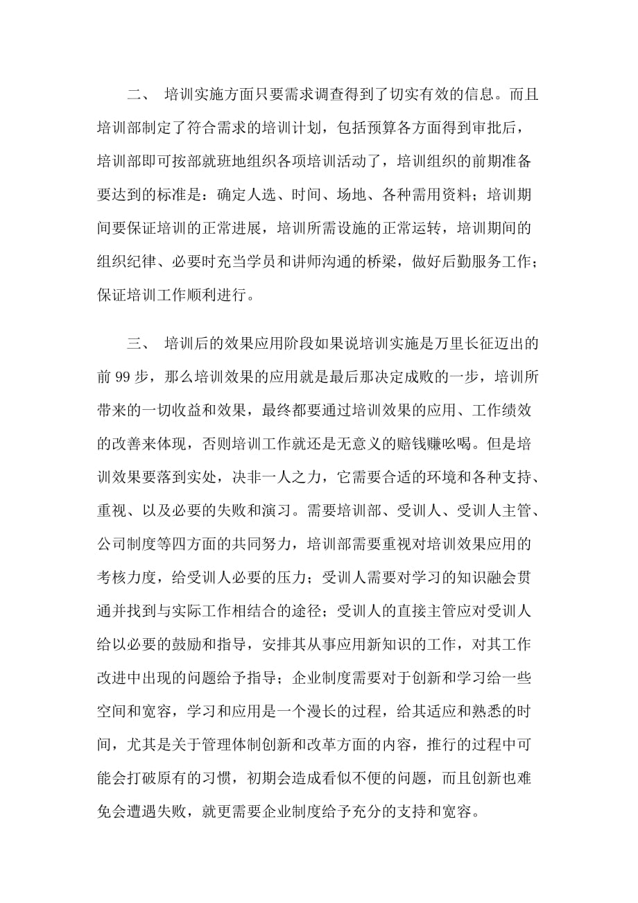 （品质管理培训）经验分享怎样提高员工培训质量_第3页