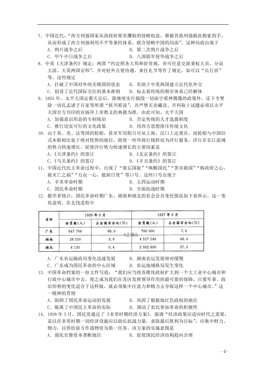 2020届高三历史10月月考试题 (2)_第2页