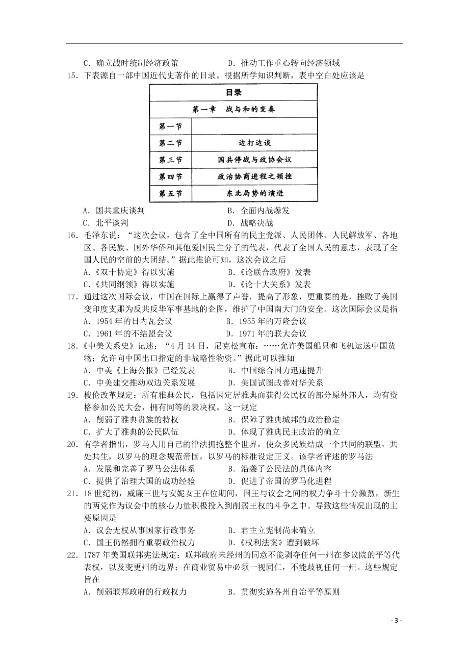 2020届高三历史10月月考试题 (2)_第3页