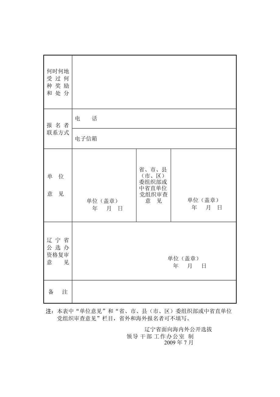 （招聘面试）辽宁省公开选拔领导干部报名登记表_第2页