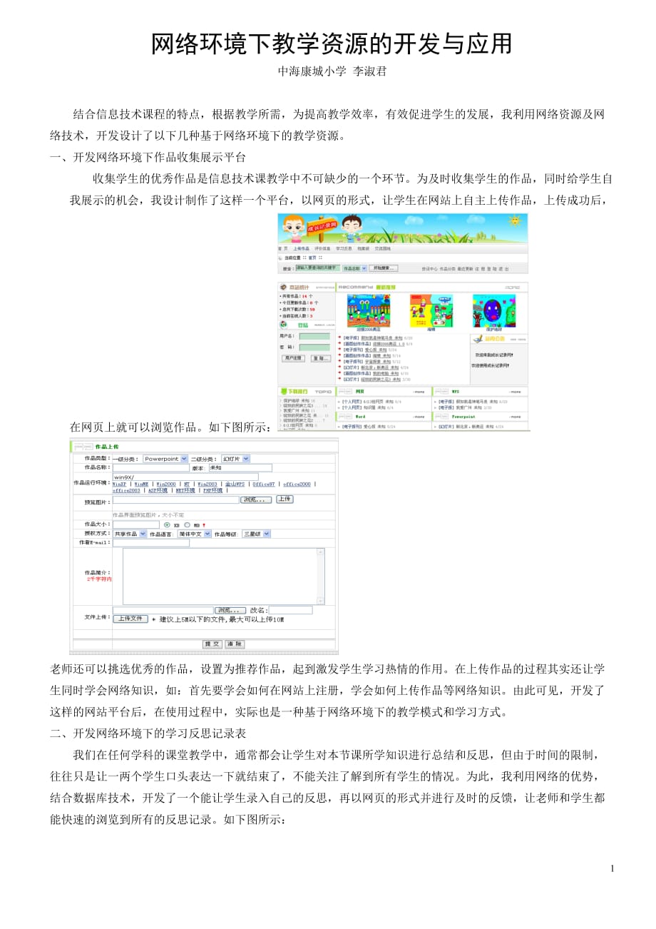 （环境管理）网络环境下教学资源的开发与应用_第1页