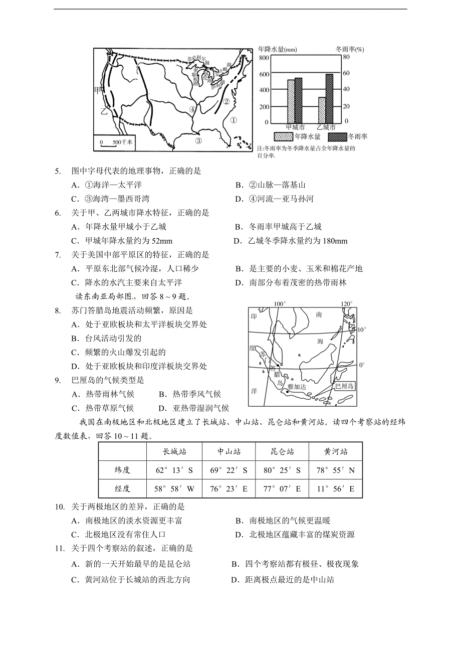 山东省潍坊市2016年中考地理试题（word版含答案）_5444438.doc_第2页