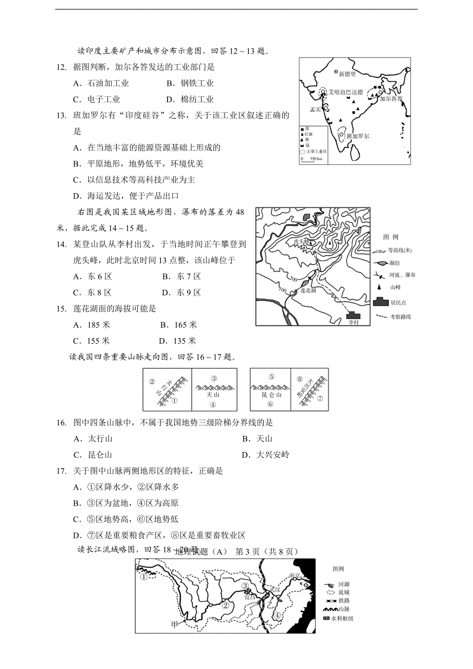 山东省潍坊市2016年中考地理试题（word版含答案）_5444438.doc_第3页