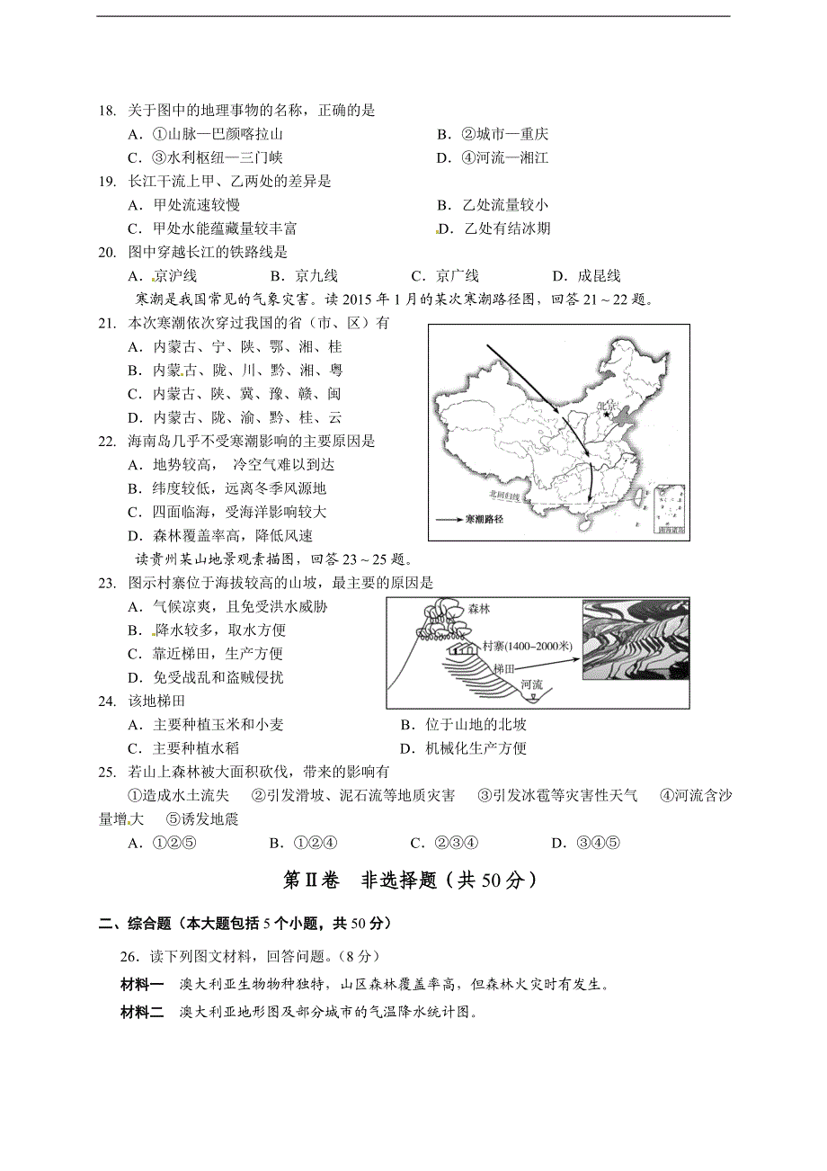 山东省潍坊市2016年中考地理试题（word版含答案）_5444438.doc_第4页