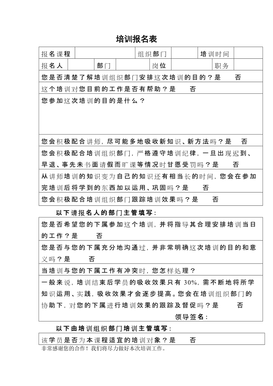 （培训管理套表）空调事业培训报名表_第1页