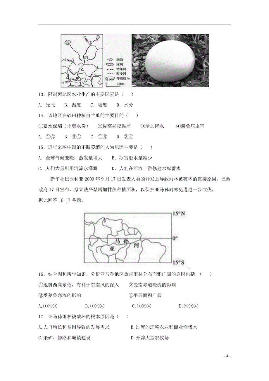 江西省南昌市安义中学2019_2020学年高二地理上学期期中试题_第4页