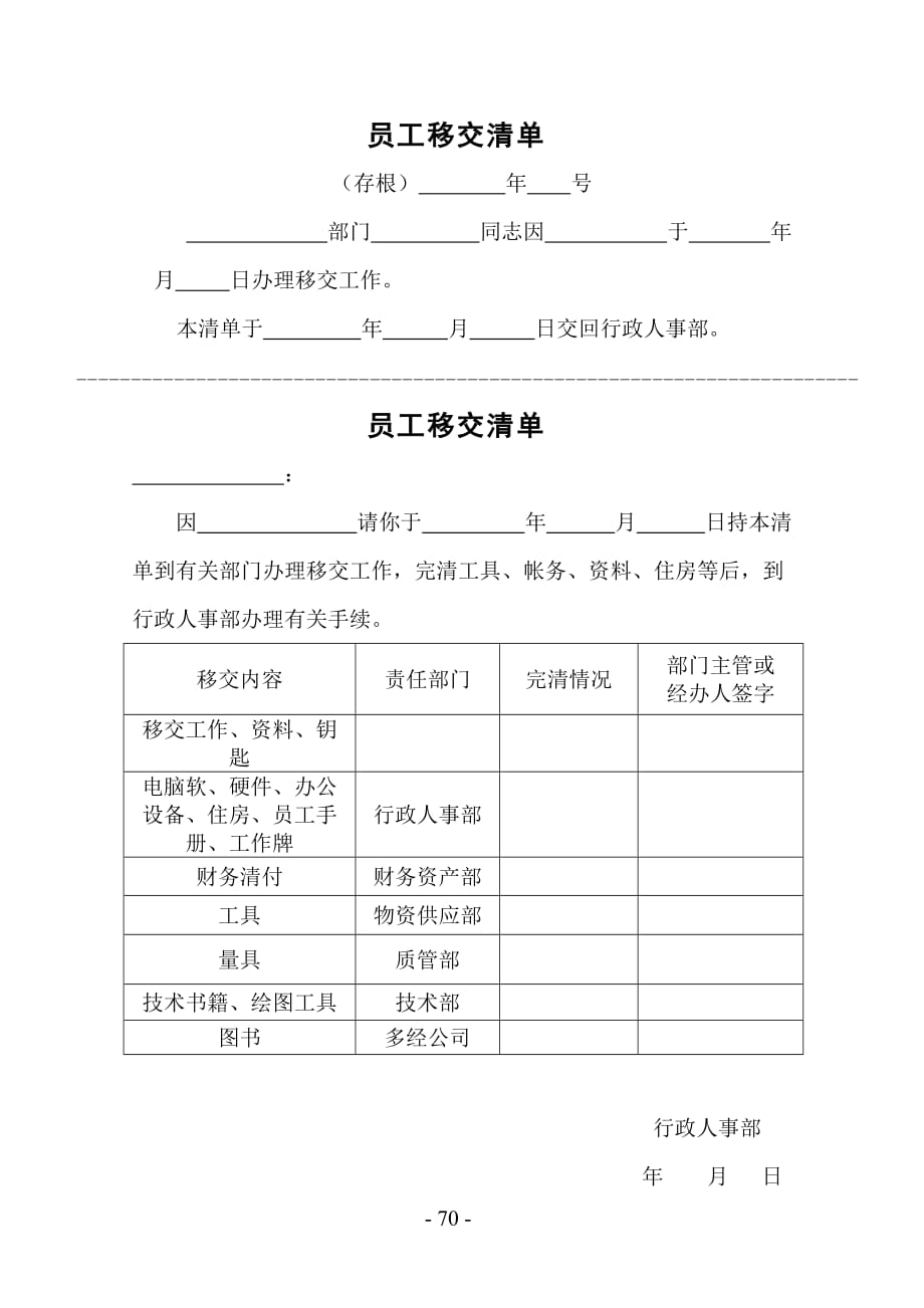 （员工管理）员工离职管理规定_第4页