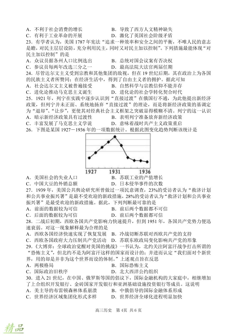 河南省2020届高三历史12月联考试题_第4页