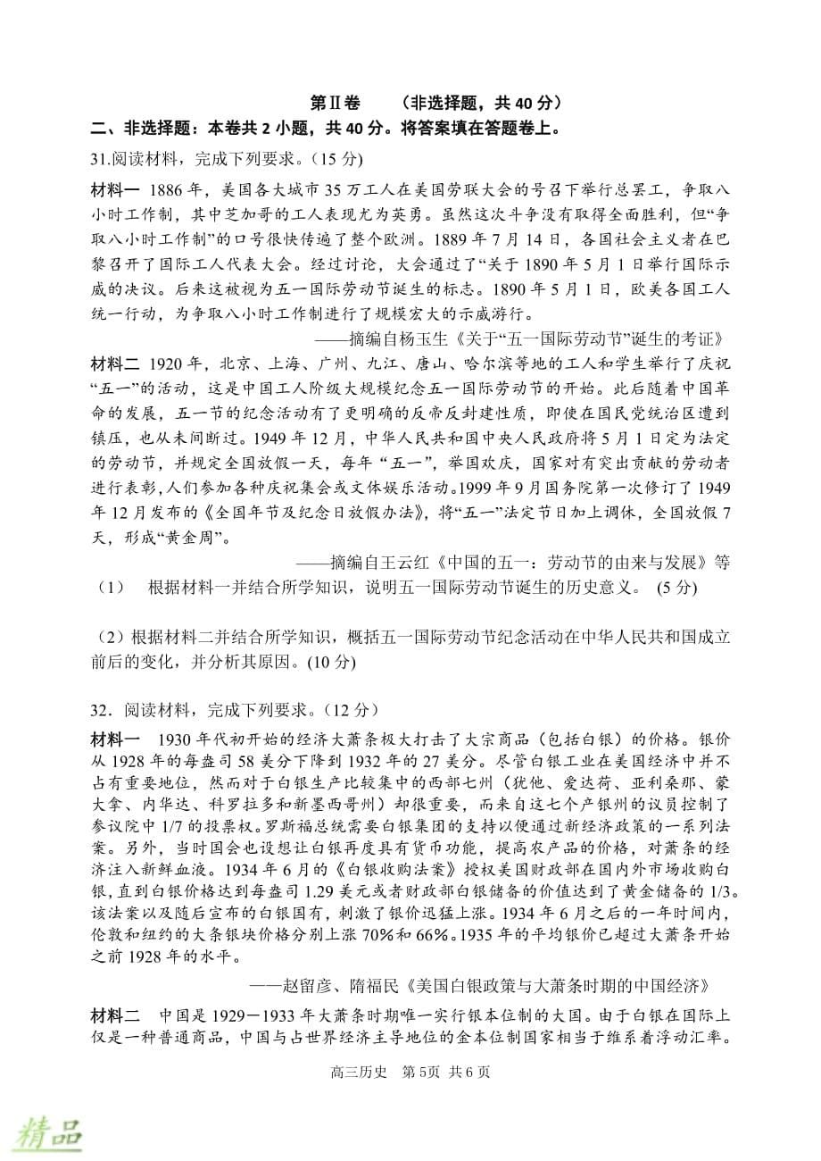 河南省2020届高三历史12月联考试题_第5页