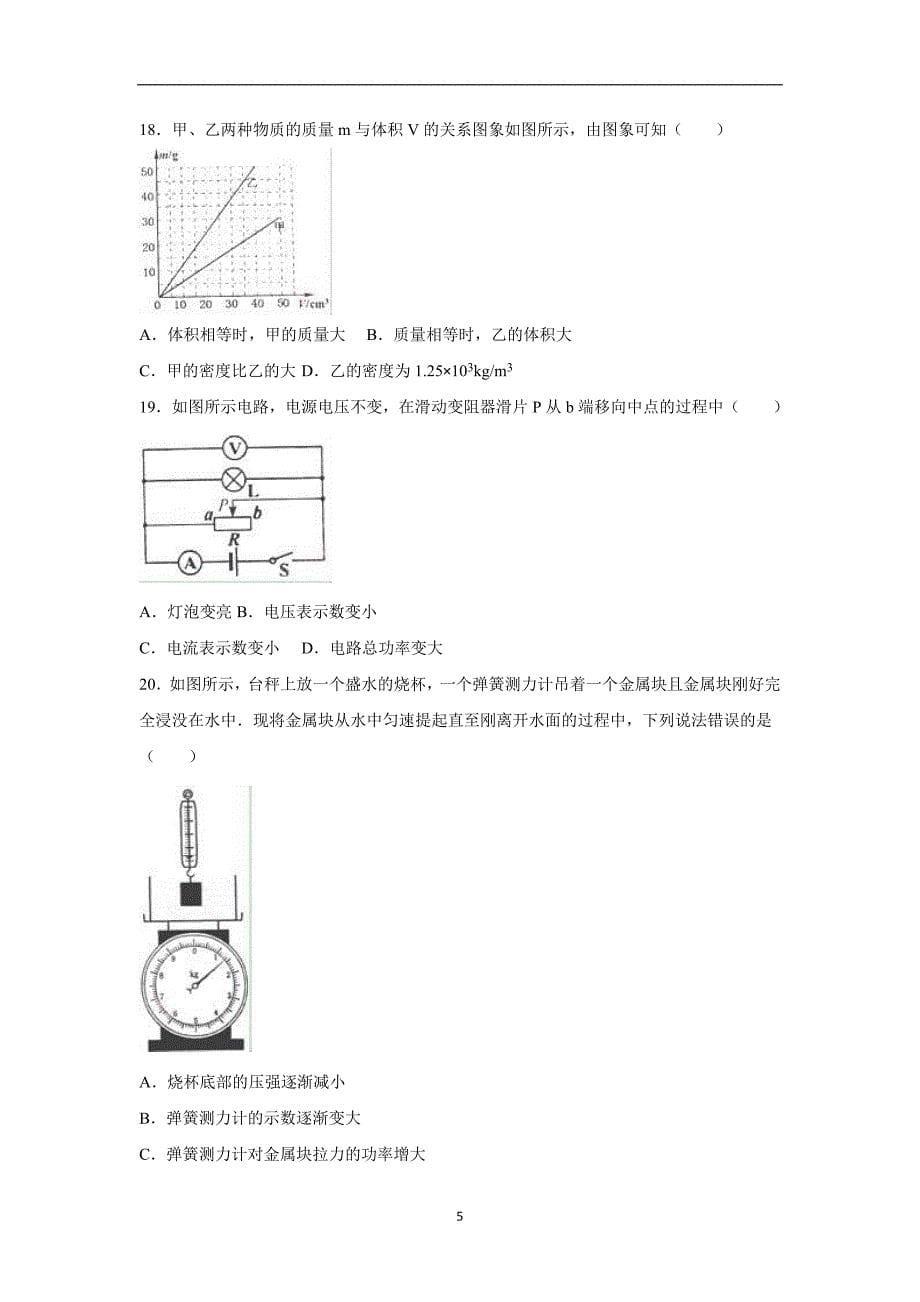 山东省临沂市2016年中考物理试题（word版含解析）_5408279.doc_第5页