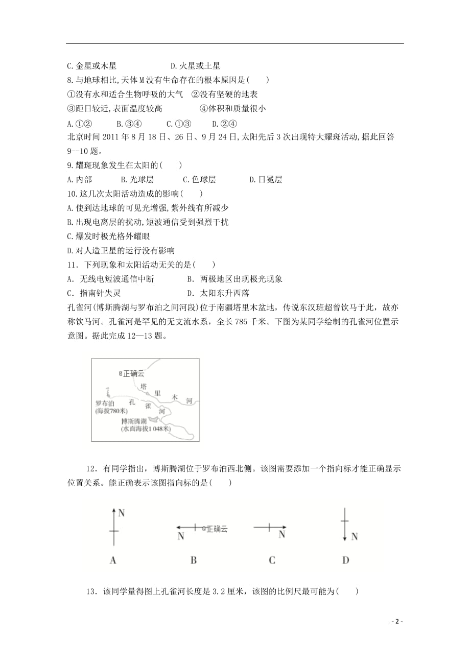 吉林省油田第十一中学2019_2020学年高一地理上学期第一次月考试题201911070174_第2页