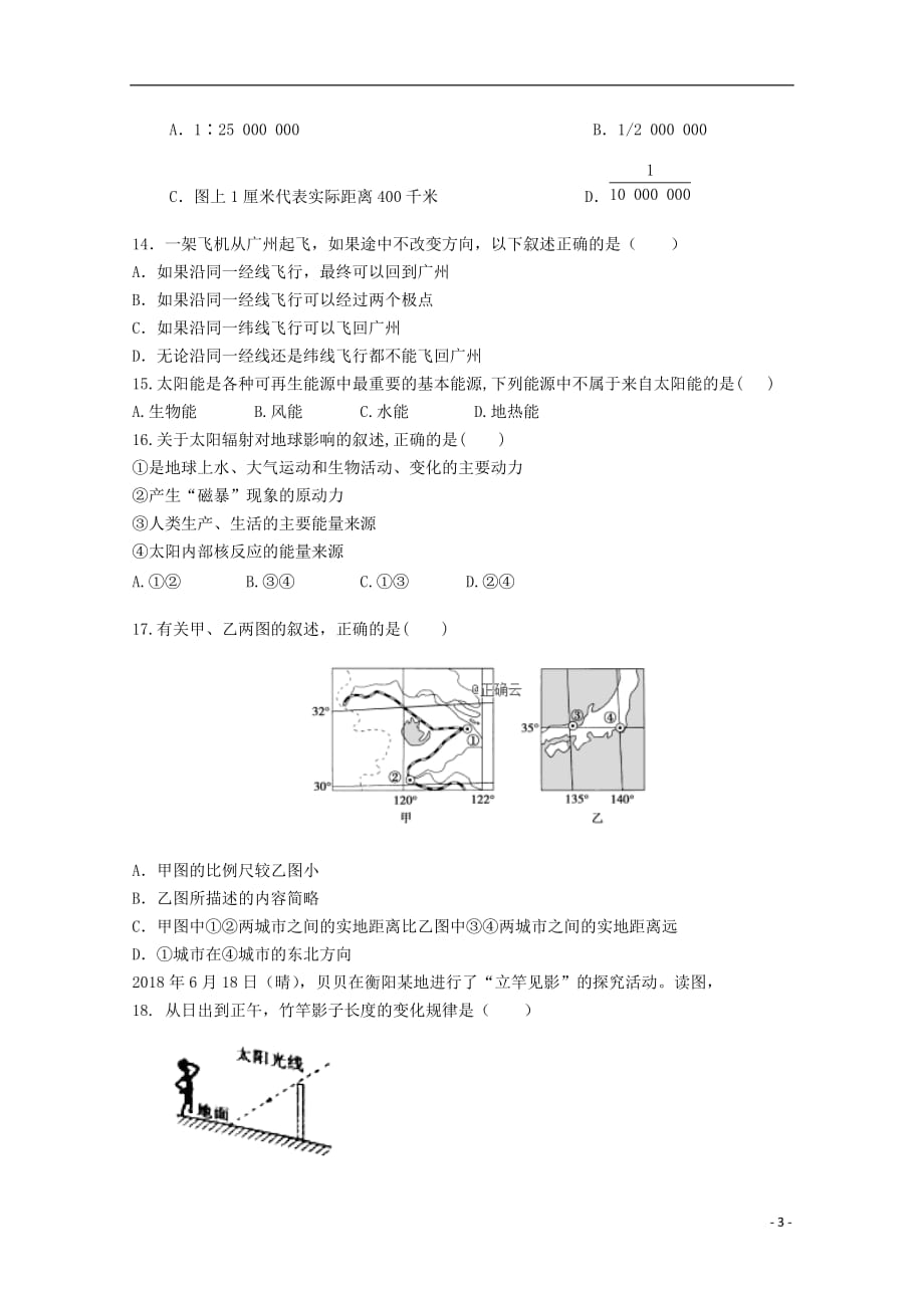 吉林省油田第十一中学2019_2020学年高一地理上学期第一次月考试题201911070174_第3页