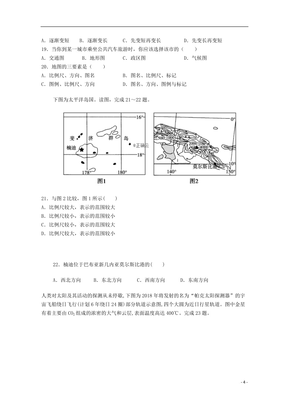 吉林省油田第十一中学2019_2020学年高一地理上学期第一次月考试题201911070174_第4页