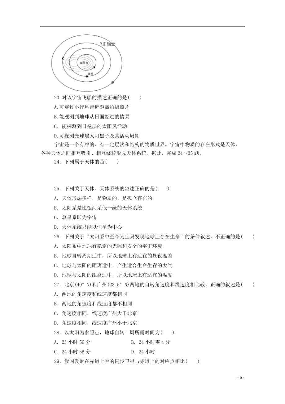 吉林省油田第十一中学2019_2020学年高一地理上学期第一次月考试题201911070174_第5页