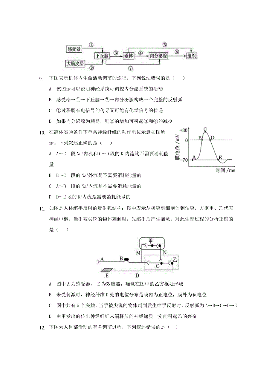 湖南省张家界市第一中学2019_2020学年高二生物12月月考试题_第3页