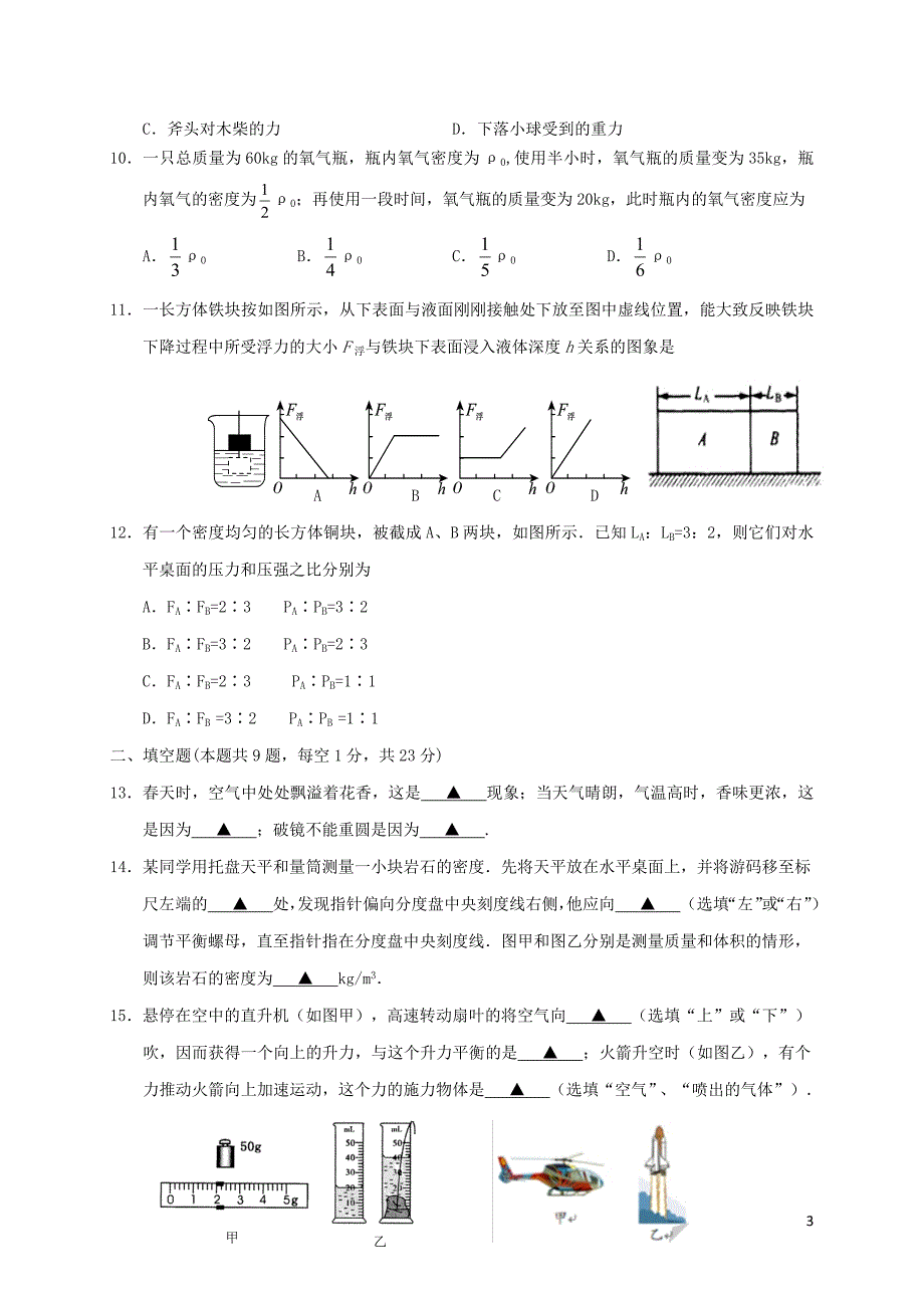 江苏省句容市华阳片2017_2018学年八年级物理下学期第二次学情调查试题苏科版_第3页