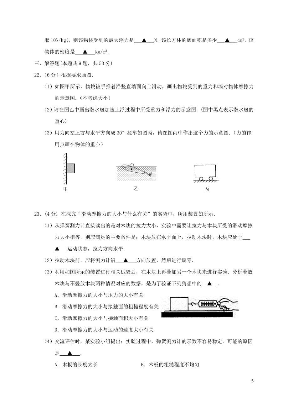 江苏省句容市华阳片2017_2018学年八年级物理下学期第二次学情调查试题苏科版_第5页