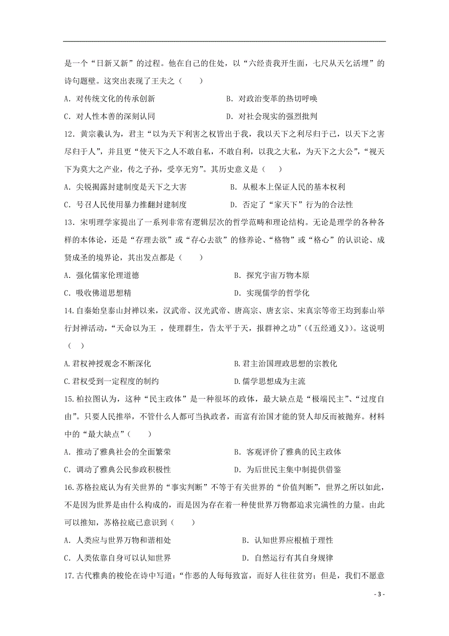 广东省蕉岭县蕉岭中学2019_2020学年高二历史上学期第一次段考试题_第3页