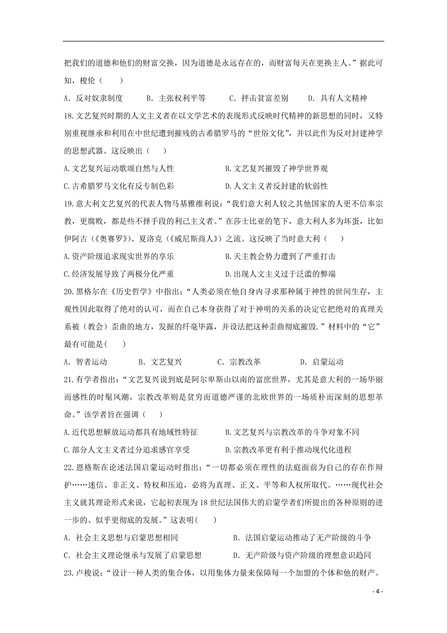 广东省蕉岭县蕉岭中学2019_2020学年高二历史上学期第一次段考试题_第4页