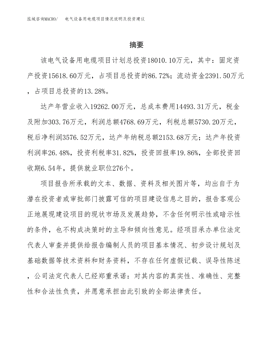 电气设备用电缆项目情况说明及投资建议.docx_第2页