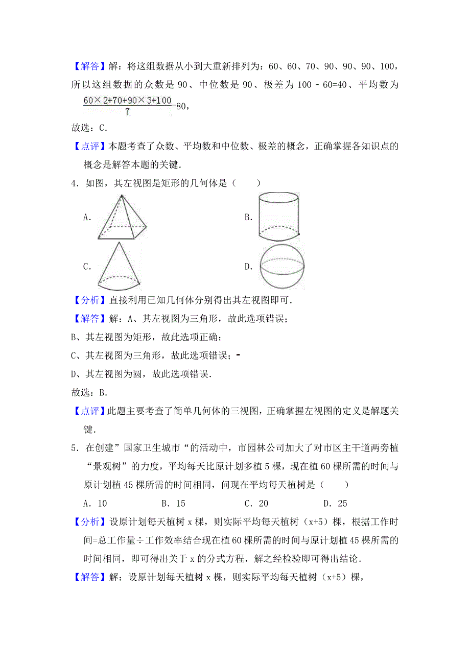 山东省济宁市鱼台县2018届九年级第三次模拟考试数学试题（pdf解析版）_9195188.pdf_第2页