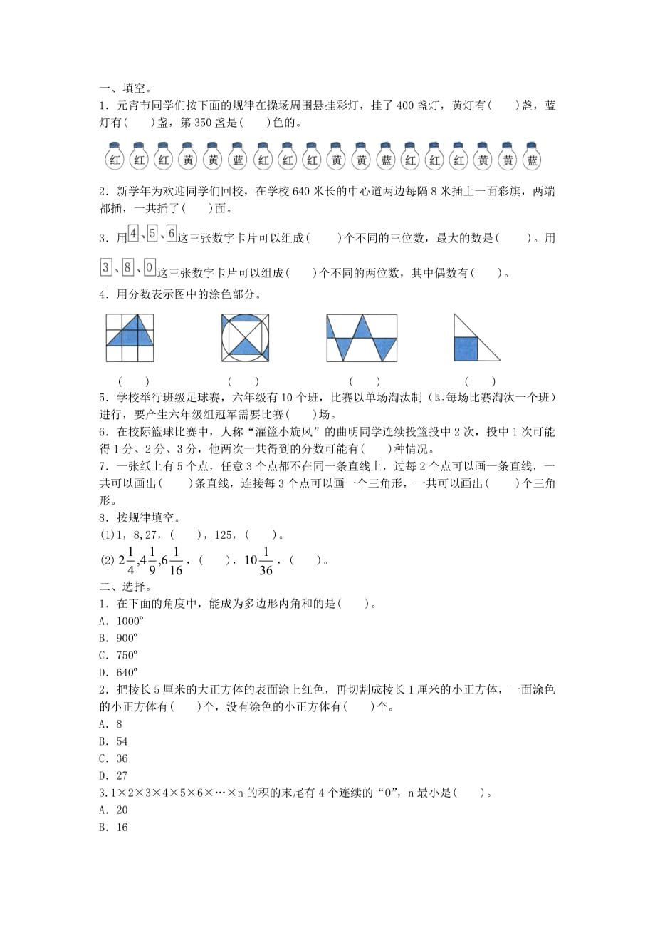 2019年苏教版数学六年级下册 解决问题附答案_第1页