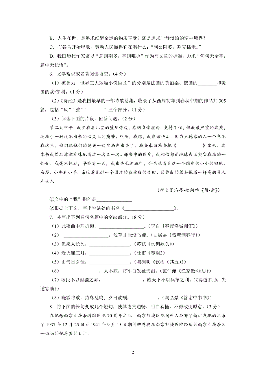 山东省临沂市2016届九年级下学期学业考试样题语文试题（PDF版）_5187544.pdf_第2页