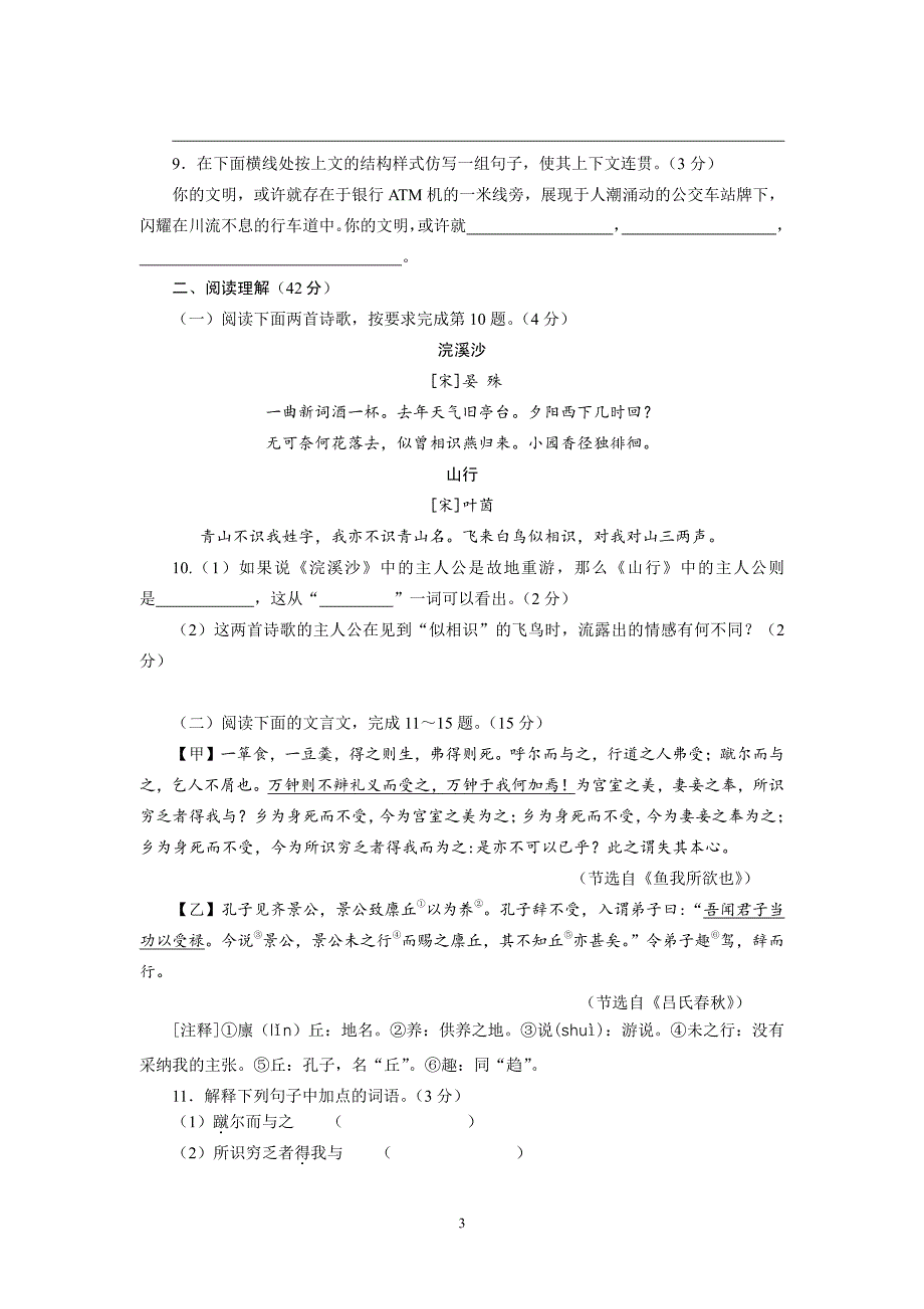 山东省临沂市2016届九年级下学期学业考试样题语文试题（PDF版）_5187544.pdf_第3页