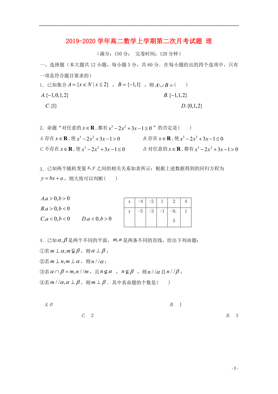 2019_2020学年高二数学上学期第二次月考试题理 (2)_第1页