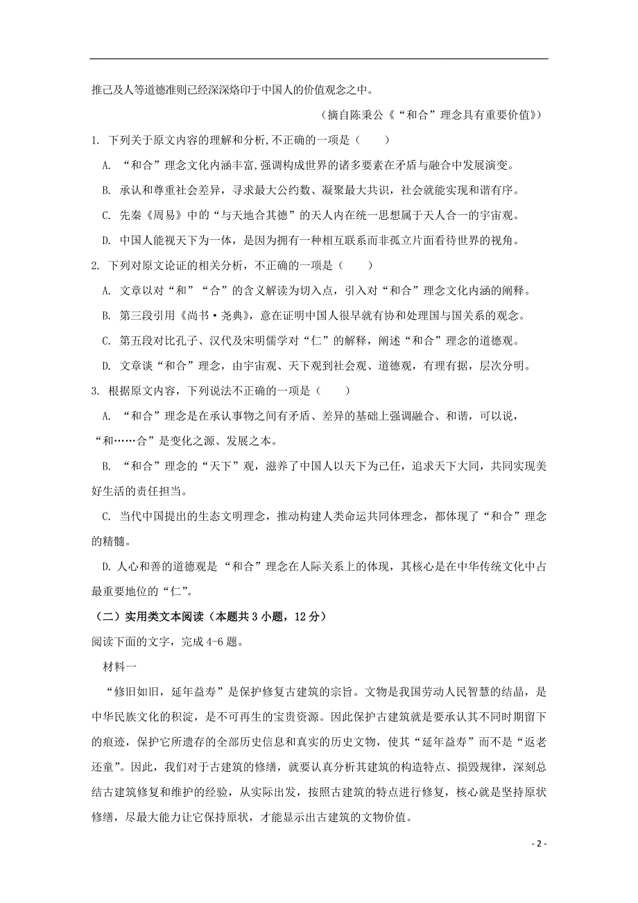 湖南省娄底市娄星区2019_2020学年高二语文上学期期中试题_第2页