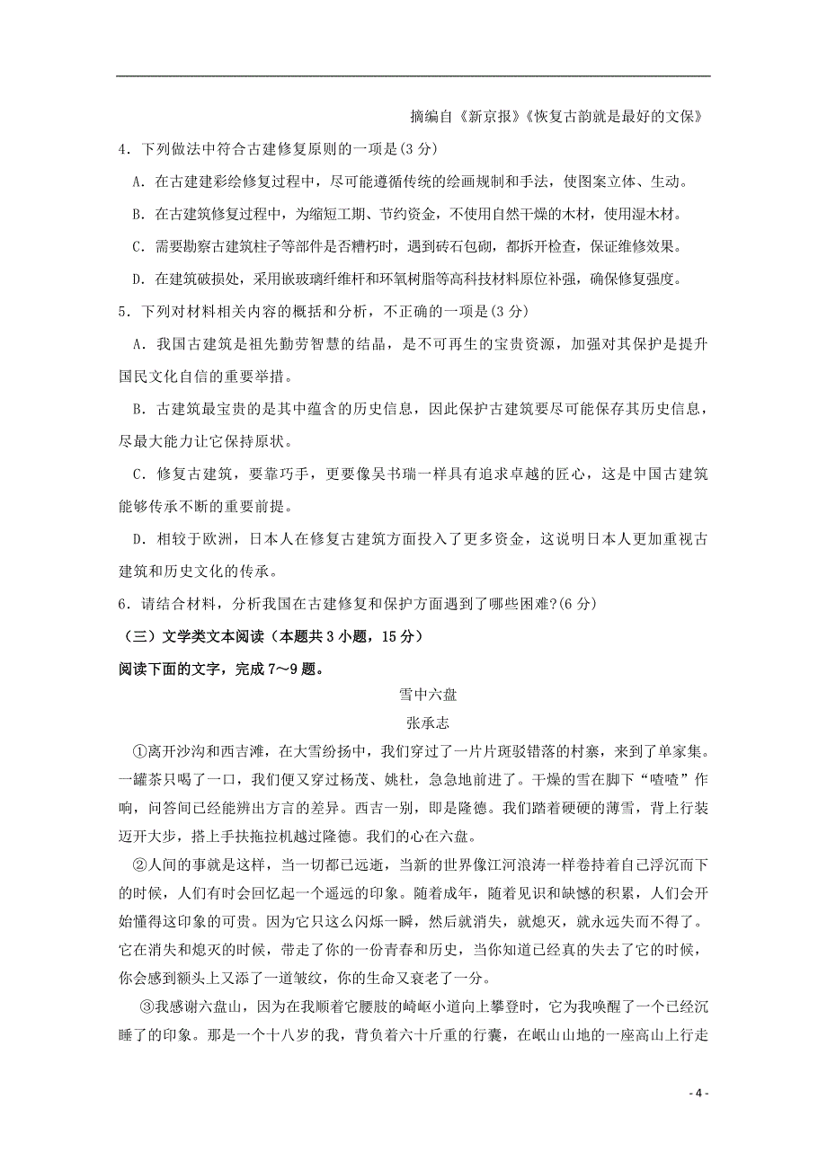 湖南省娄底市娄星区2019_2020学年高二语文上学期期中试题_第4页