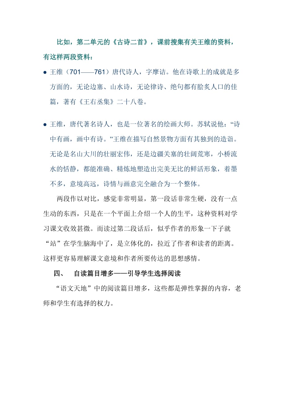 （培训体系）教师培训材料新课标人教版小学四年级上册语文教材培训_第4页