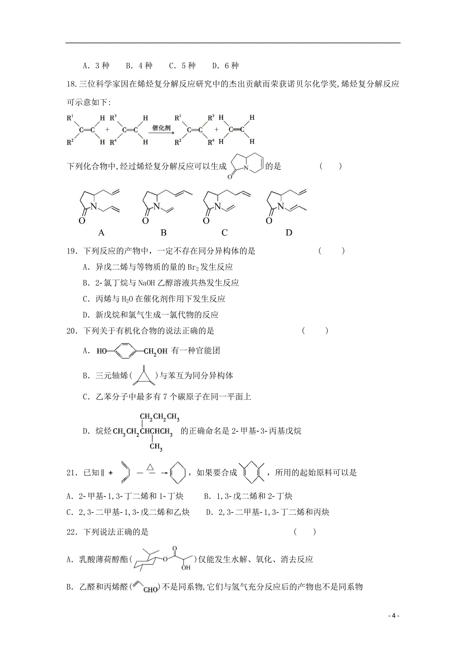 宁夏石嘴山市第三中学2019_2020学年高二化学10月月考试题_第4页