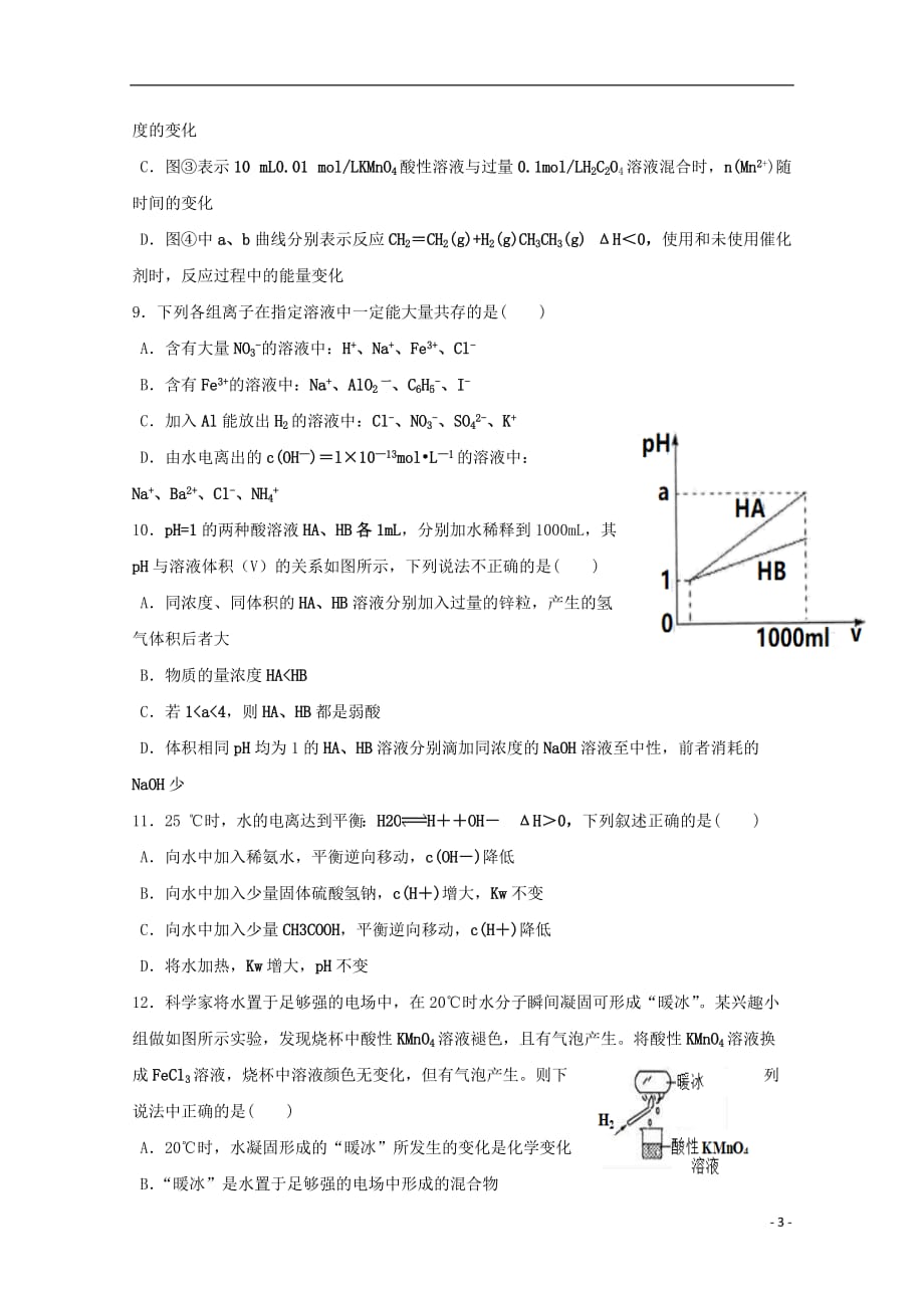 湖南省娄底市娄星区2019_2020学年高二化学上学期期中试题_第3页