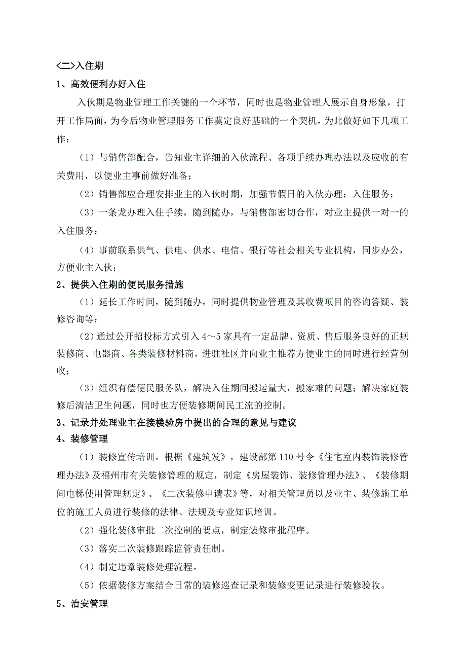 （工作计划）新楼盘物业管理工作计划()_第4页