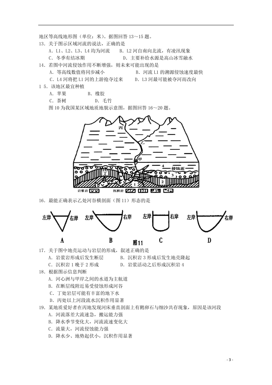 2020届高三地理上学期期中复习检测试题2_第3页