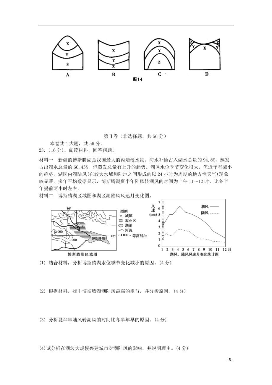 2020届高三地理上学期期中复习检测试题2_第5页