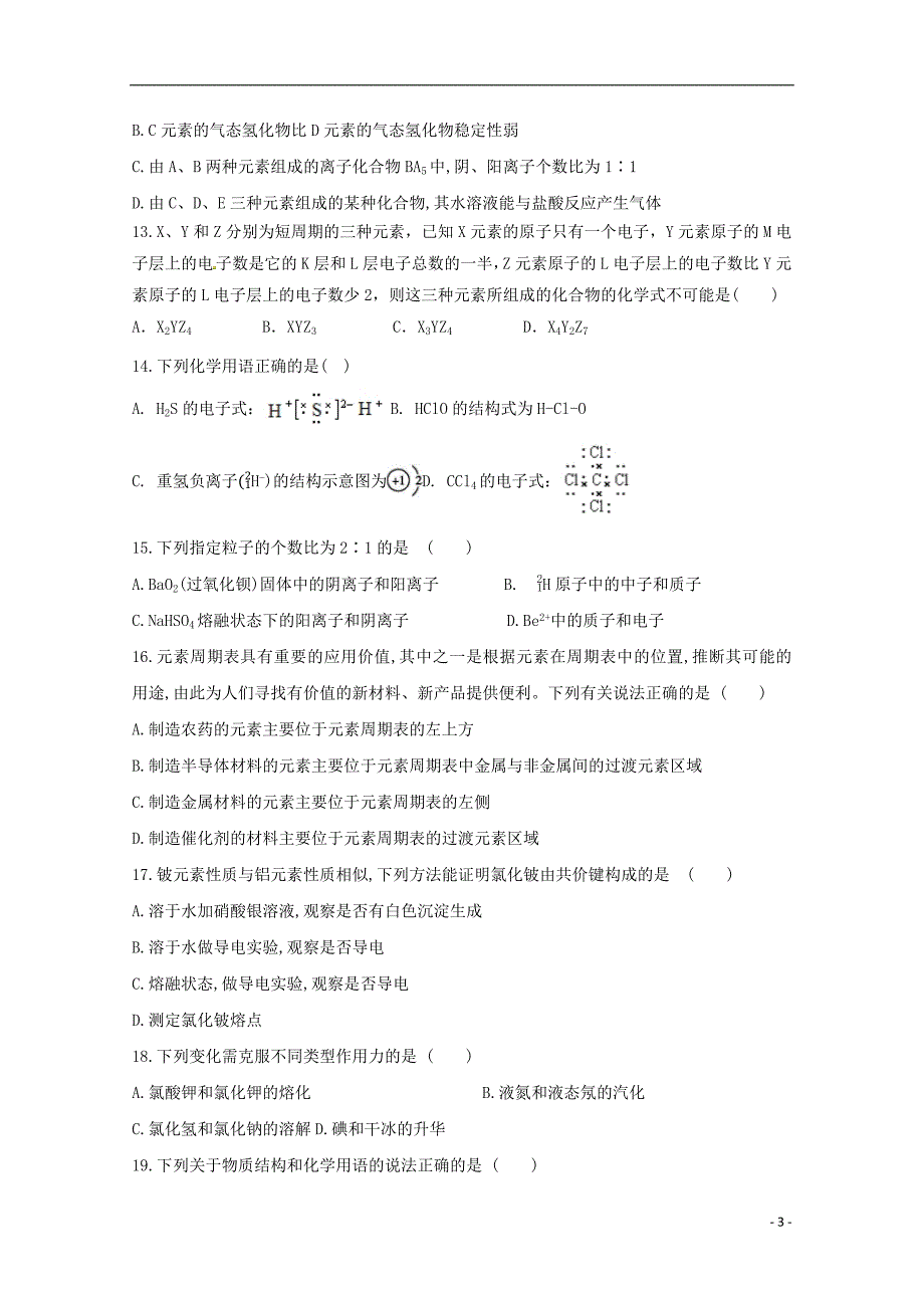 吉林省2018_2019学年高一化学3月月考试题_第3页