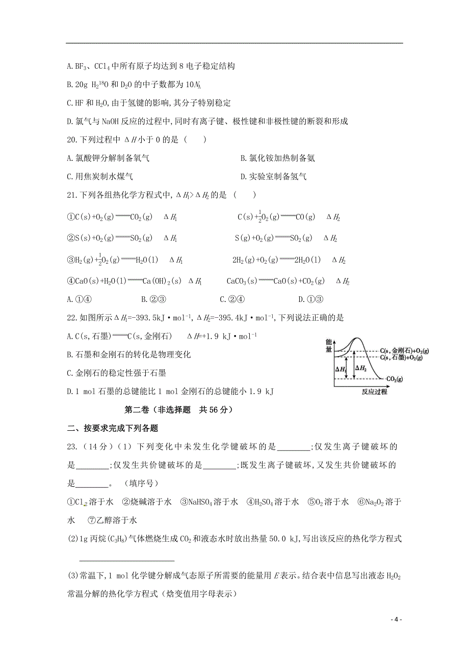 吉林省2018_2019学年高一化学3月月考试题_第4页