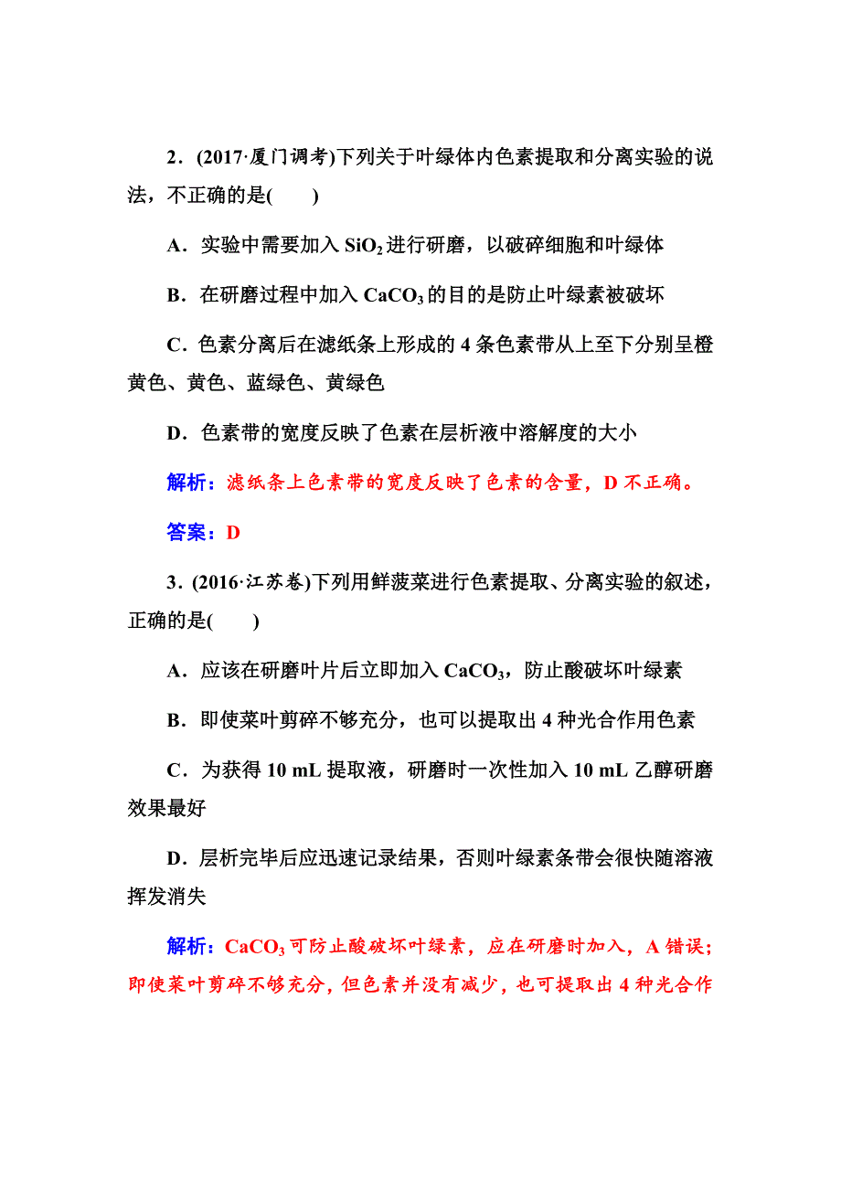 新高考生物总复习练习汇编---第三单元第3讲课时跟踪练Word版含解析_第2页