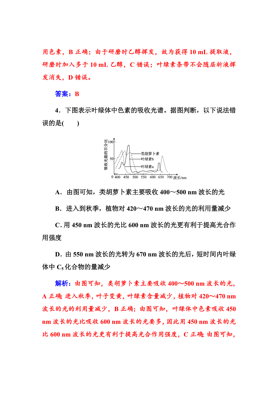 新高考生物总复习练习汇编---第三单元第3讲课时跟踪练Word版含解析_第3页