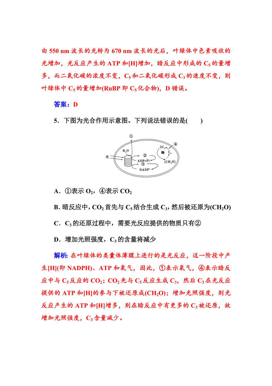 新高考生物总复习练习汇编---第三单元第3讲课时跟踪练Word版含解析_第4页