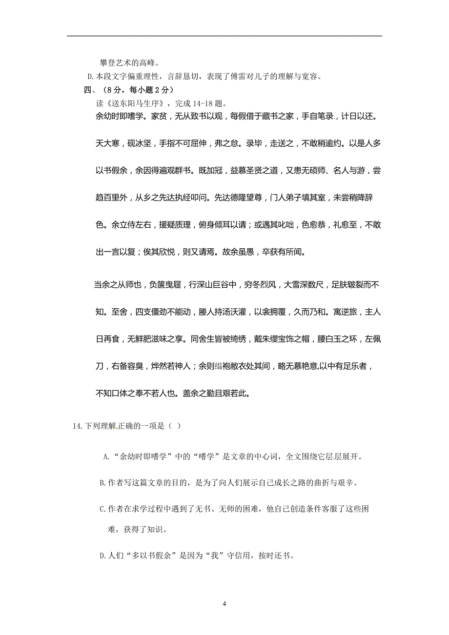 山东省肥城市桃都中学2015-2016学年中考语文模拟试题（有答案）_5356354.doc_第4页