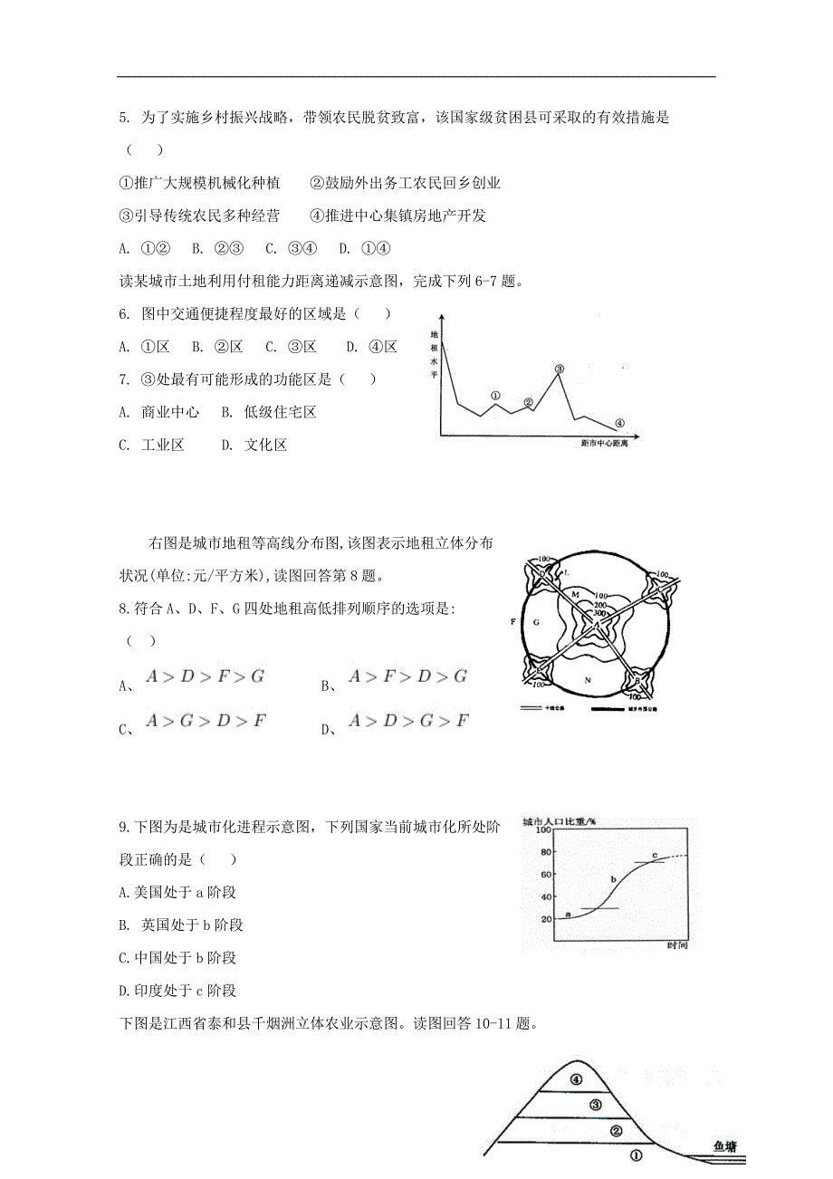 湖北省公安县2018_2019学年高一地理下学期期中试题学考班2019052202102_第2页