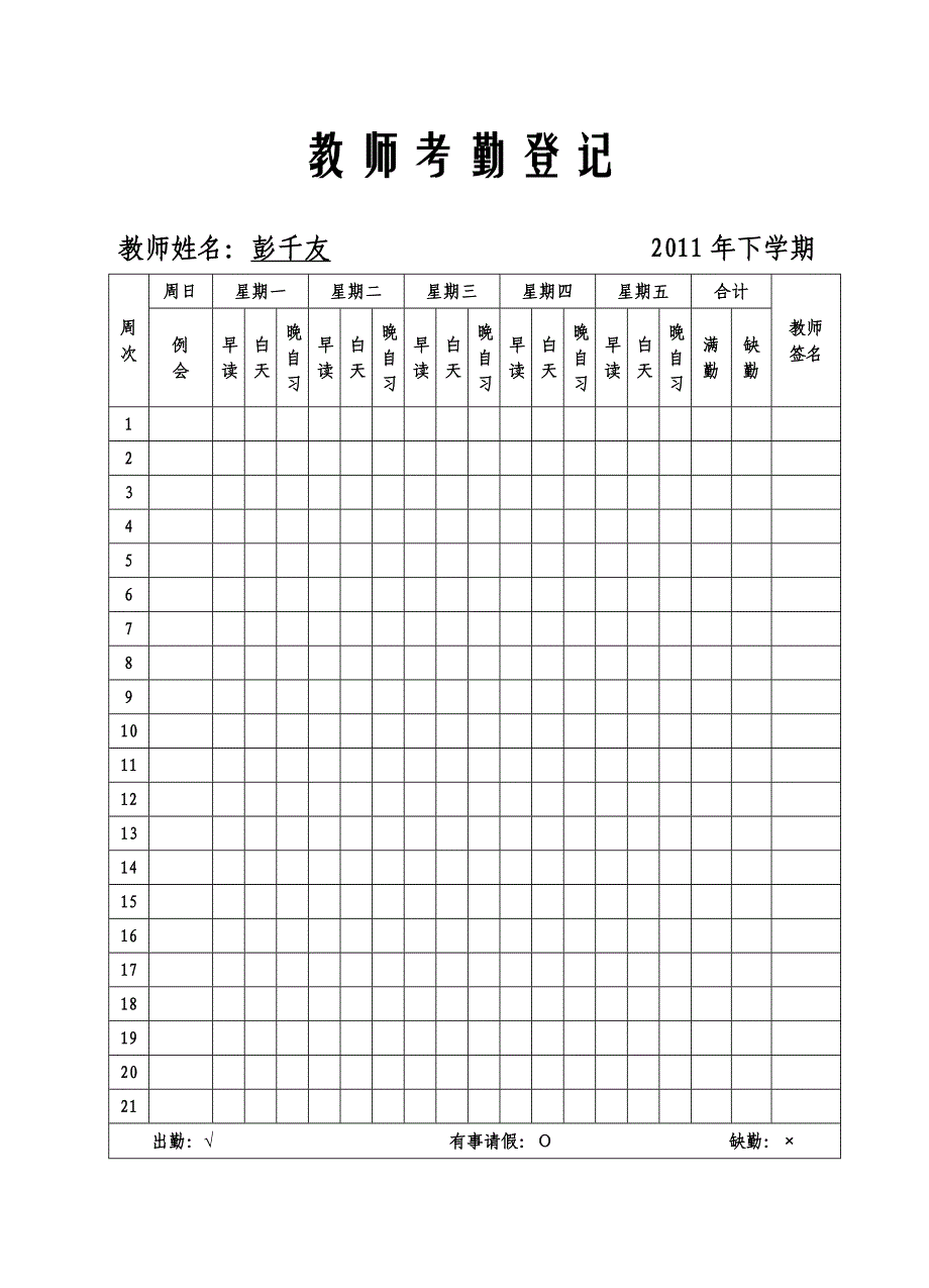 （考勤管理）教师考勤登记_第2页