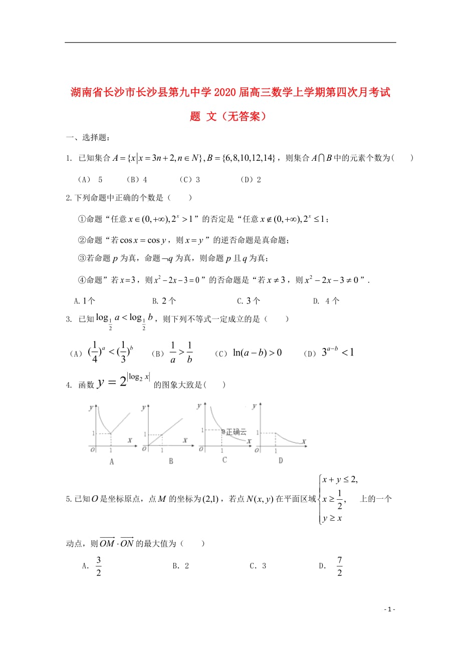 湖南省长沙市长沙县第九中学2020届高三数学上学期第四次月考试题文无答案201911290163_第1页