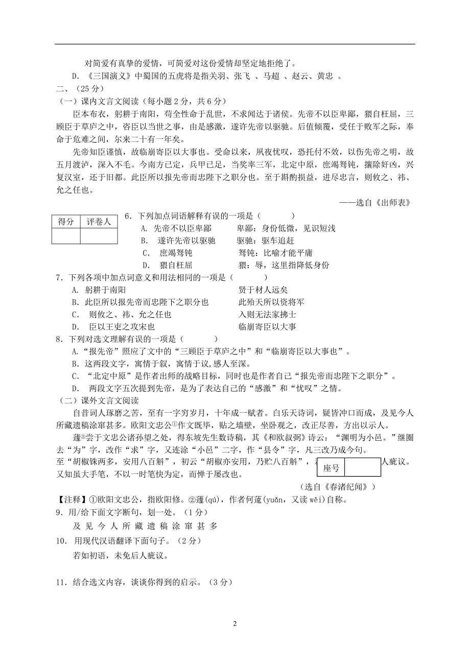 山东省济南市历城区2016年中考一模语文试题（WORD版）_5335343.doc_第2页