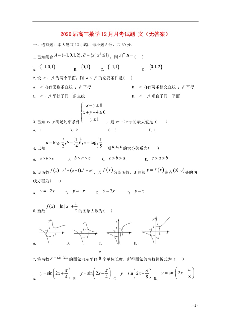 2020届高三数学12月月考试题文（无答案）_第1页