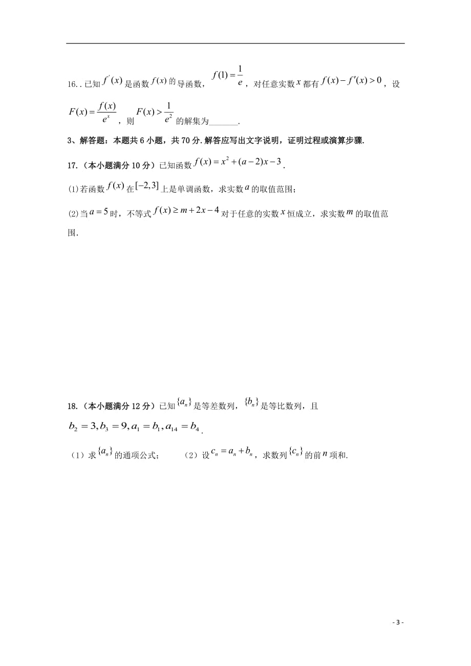 2020届高三数学12月月考试题文（无答案）_第3页