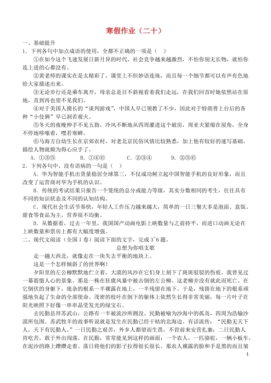 河北省2018_2019学年高一语文寒假作业（二十）（无答案）_第1页